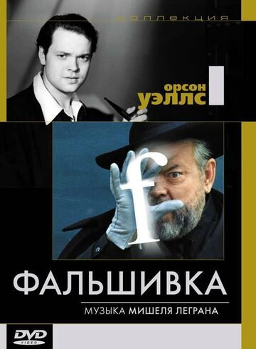 Смотреть Фальшивка онлайн в HD качестве 720p