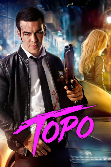 Смотреть Торо онлайн в HD качестве 720p