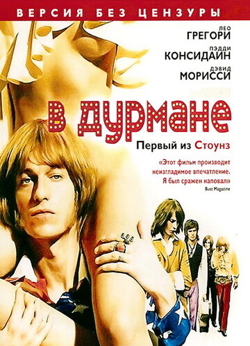 Смотреть В дурмане онлайн в HD качестве 720p