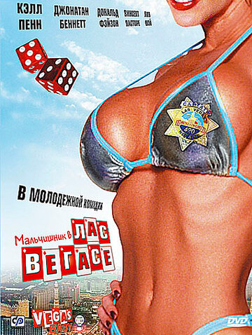 Смотреть Мальчишник в Лас-Вегасе онлайн в HD качестве 720p