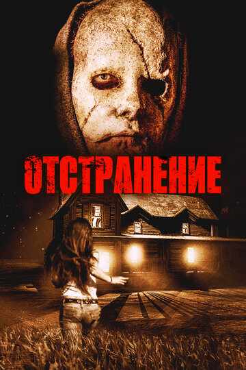 Смотреть Отстранение онлайн в HD качестве 720p
