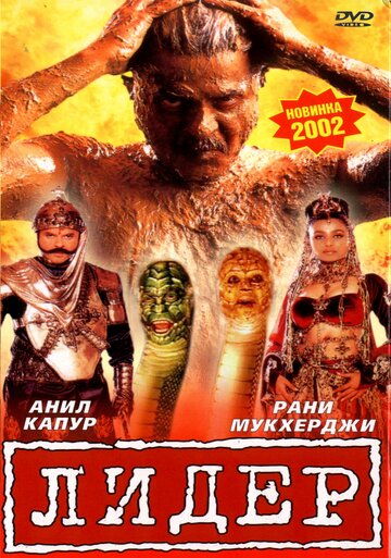 Смотреть Лидер онлайн в HD качестве 720p