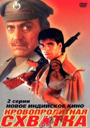 Смотреть Кровопролитная схватка онлайн в HD качестве 720p