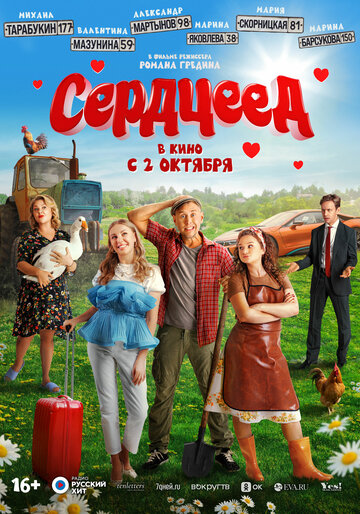 Смотреть Сердцеед онлайн в HD качестве 720p