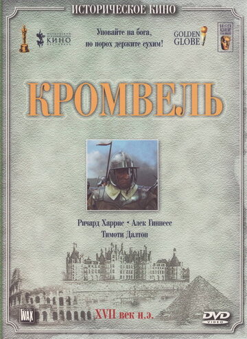 Смотреть Кромвель онлайн в HD качестве 720p