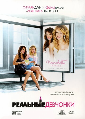 Смотреть Реальные девчонки онлайн в HD качестве 720p