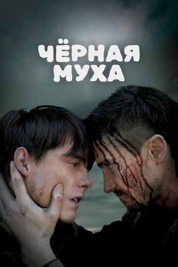 Смотреть Черные птицы онлайн в HD качестве 720p