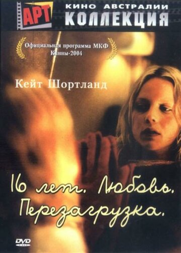 Смотреть 16 лет. Любовь. Перезагрузка онлайн в HD качестве 720p