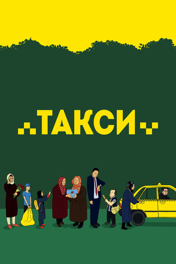 Смотреть Такси онлайн в HD качестве 720p
