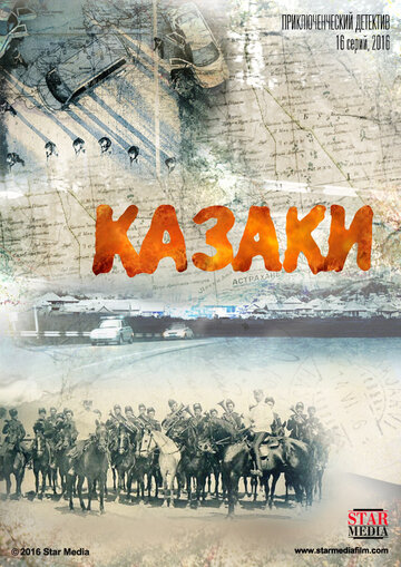 Смотреть Казаки онлайн в HD качестве 720p
