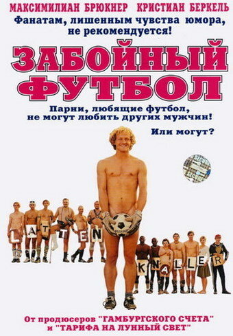 Смотреть Забойный футбол онлайн в HD качестве 720p
