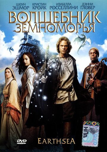 Смотреть Волшебник Земноморья онлайн в HD качестве 720p