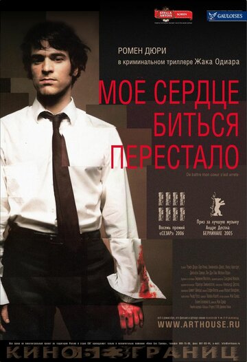 Смотреть Мое сердце биться перестало онлайн в HD качестве 720p