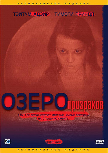 Смотреть Озеро призраков онлайн в HD качестве 720p