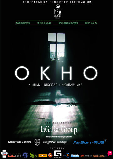 Смотреть Окно онлайн в HD качестве 720p