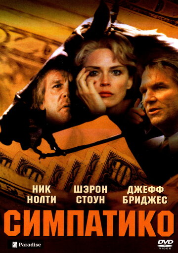 Смотреть Симпатико онлайн в HD качестве 720p