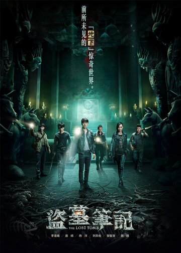 Смотреть Затерянная гробница онлайн в HD качестве 720p