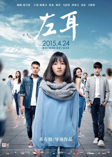 Смотреть Левое ухо онлайн в HD качестве 720p