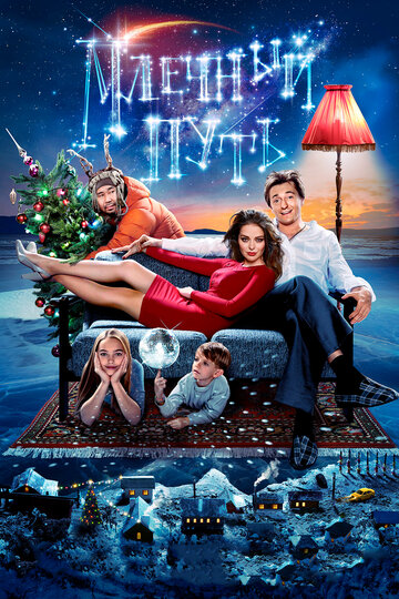Смотреть Млечный путь онлайн в HD качестве 720p