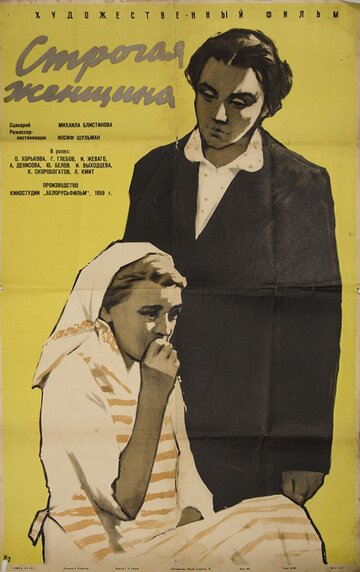 Смотреть Строгая женщина онлайн в HD качестве 720p