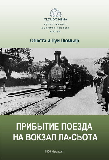 Смотреть Прибытие поезда на вокзал города Ла-Сьота онлайн в HD качестве 720p