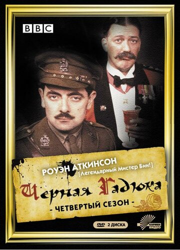 Смотреть Черная гадюка 4 онлайн в HD качестве 720p