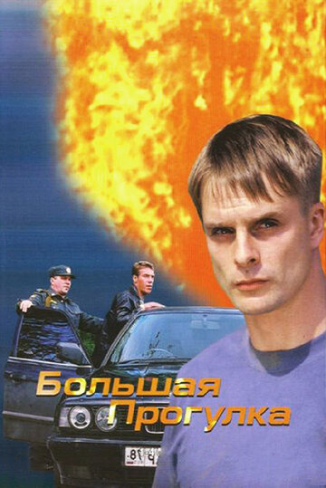 Смотреть Большая прогулка онлайн в HD качестве 720p