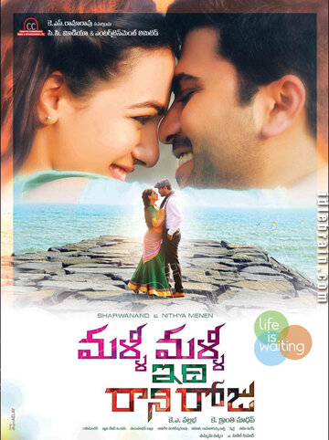 Смотреть Malli Malli Idhi Rani Roju онлайн в HD качестве 720p