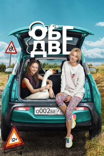 Смотреть Обе две онлайн в HD качестве 720p