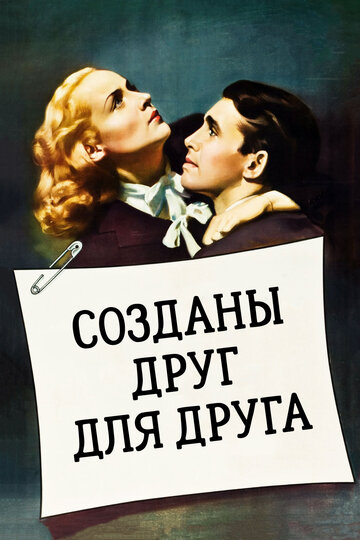Смотреть Созданы друг для друга онлайн в HD качестве 720p