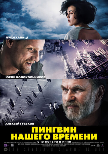 Смотреть Пингвин нашего времени онлайн в HD качестве 720p