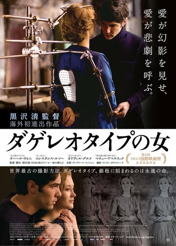 Смотреть Дагеротип онлайн в HD качестве 720p