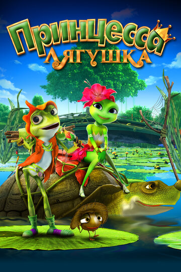 Смотреть Принцесса-лягушка онлайн в HD качестве 720p
