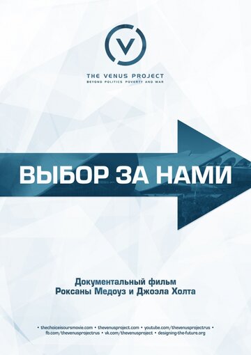 Смотреть Выбор за нами онлайн в HD качестве 720p