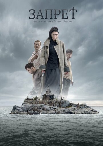 Смотреть Запрет онлайн в HD качестве 720p