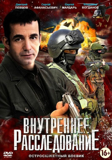 Смотреть Внутреннее расследование онлайн в HD качестве 720p