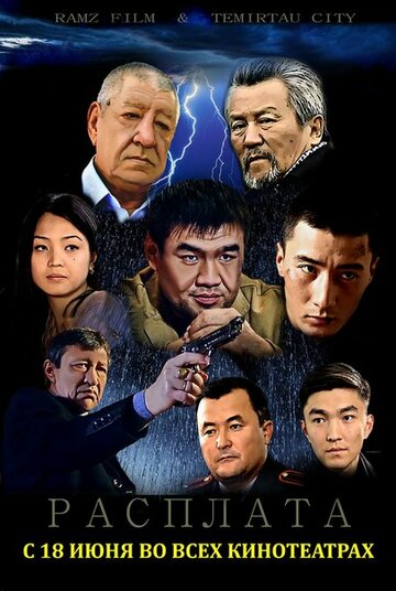 Смотреть Расплата онлайн в HD качестве 720p