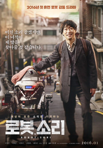 Смотреть Робот, Сори онлайн в HD качестве 720p