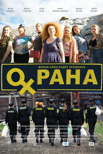 Смотреть Охрана онлайн в HD качестве 720p