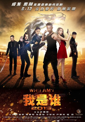 Смотреть Кто я 2015 онлайн в HD качестве 720p