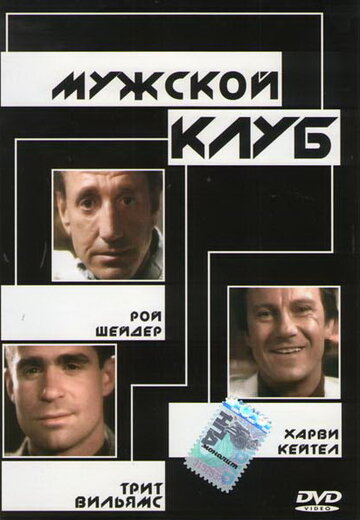 Смотреть Мужской клуб онлайн в HD качестве 720p