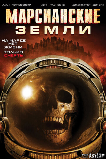 Смотреть Марсианские земли онлайн в HD качестве 720p