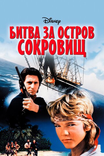 Смотреть Битва за остров сокровищ онлайн в HD качестве 720p