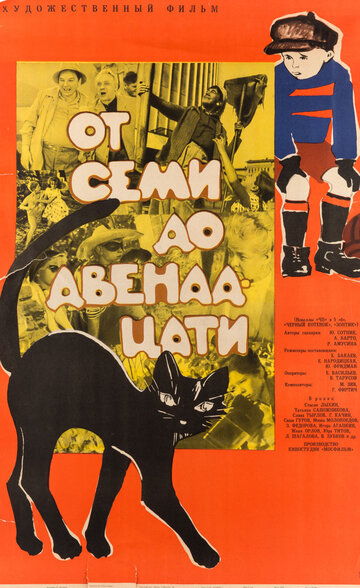 Смотреть От семи до двенадцати онлайн в HD качестве 720p