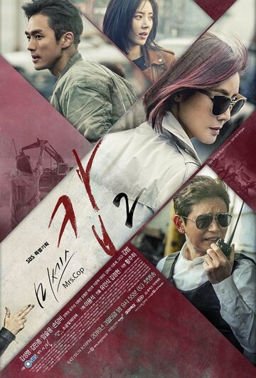 Смотреть Миссис Коп онлайн в HD качестве 720p