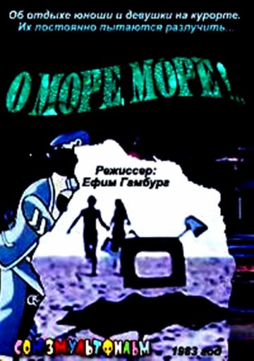 Смотреть О, море, море! онлайн в HD качестве 720p