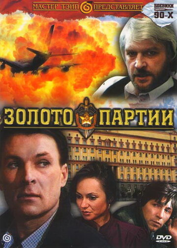 Смотреть Золото партии онлайн в HD качестве 720p