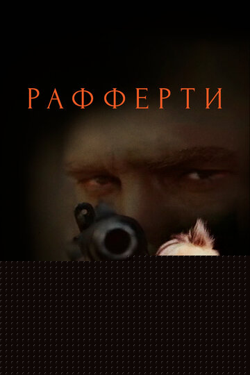 Смотреть Рафферти онлайн в HD качестве 720p