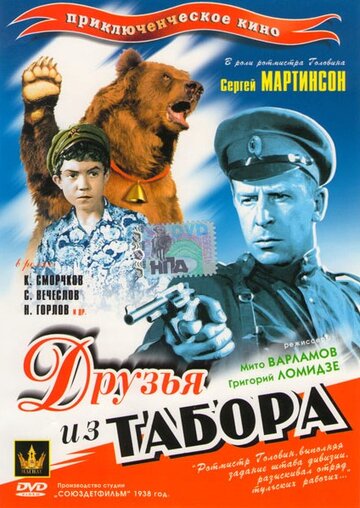 Смотреть Друзья из табора онлайн в HD качестве 720p