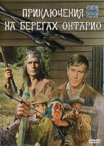 Смотреть Приключения на берегах Онтарио онлайн в HD качестве 720p